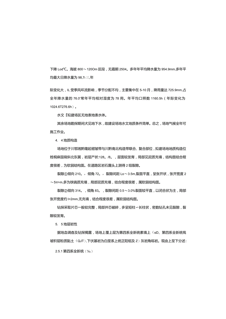 智慧商贸物流园基础设施一期项目(地块一、地块二)岩土专篇施工图设计说明书.docx_第2页