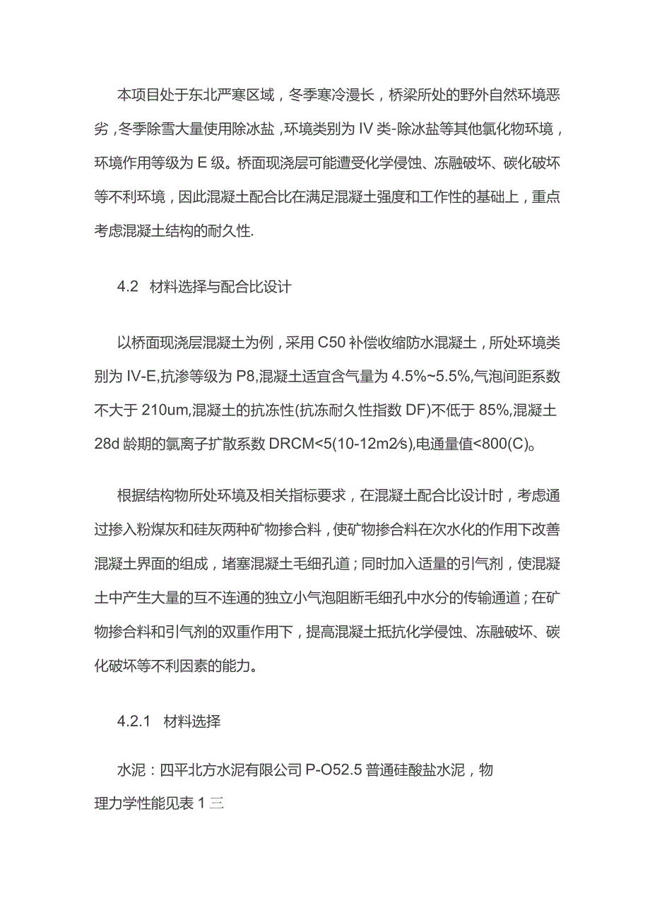 混凝土配合比设计中高性能减水剂应用.docx_第3页