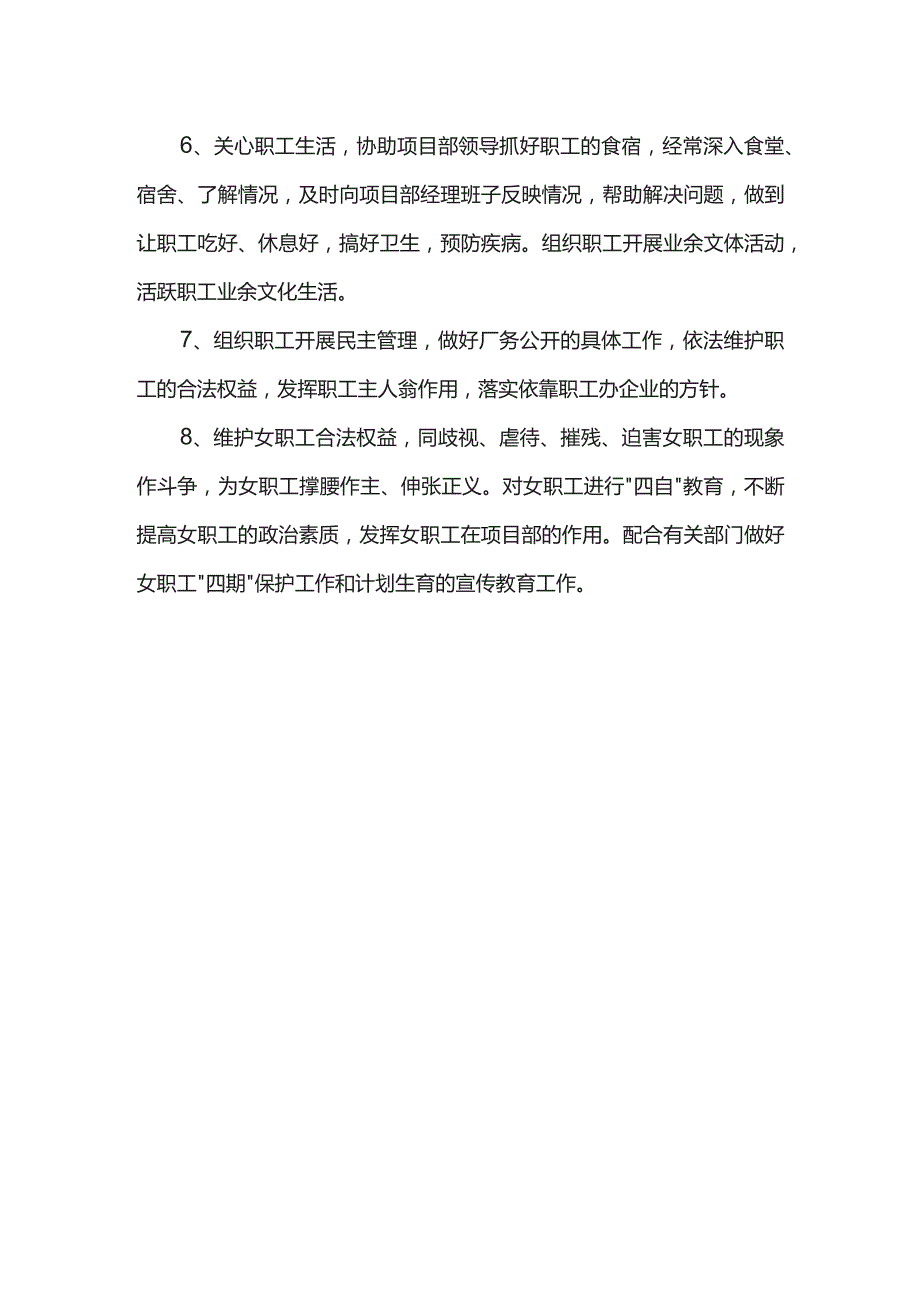 项目部工会日常工作内容.docx_第2页