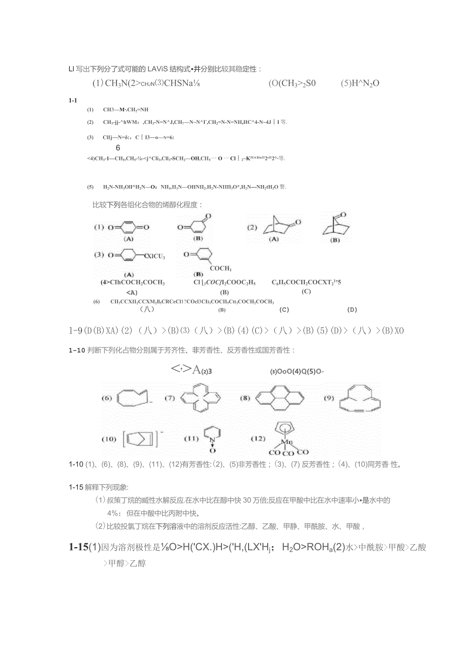 有机试题和答案（剧终）.docx_第1页