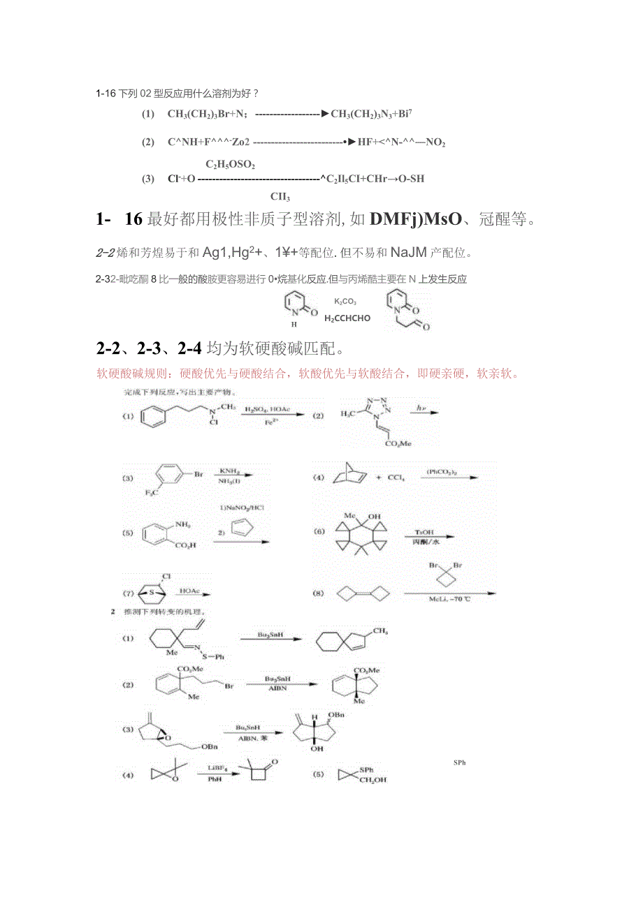 有机试题和答案（剧终）.docx_第2页