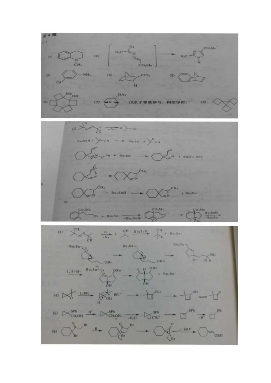 有机试题和答案（剧终）.docx_第3页