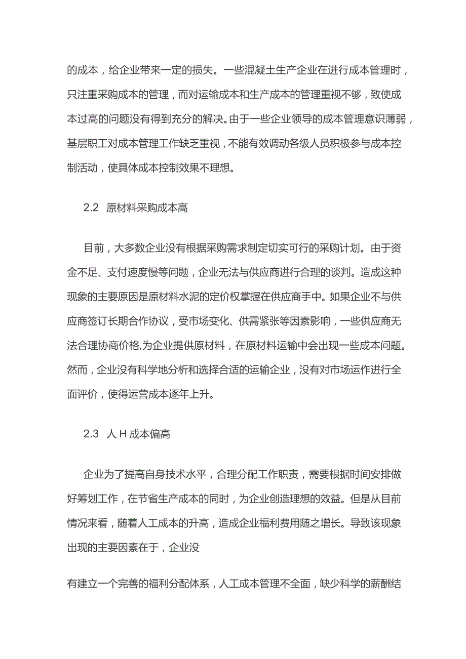 混凝土企业生产成本控制问题及对策.docx_第2页