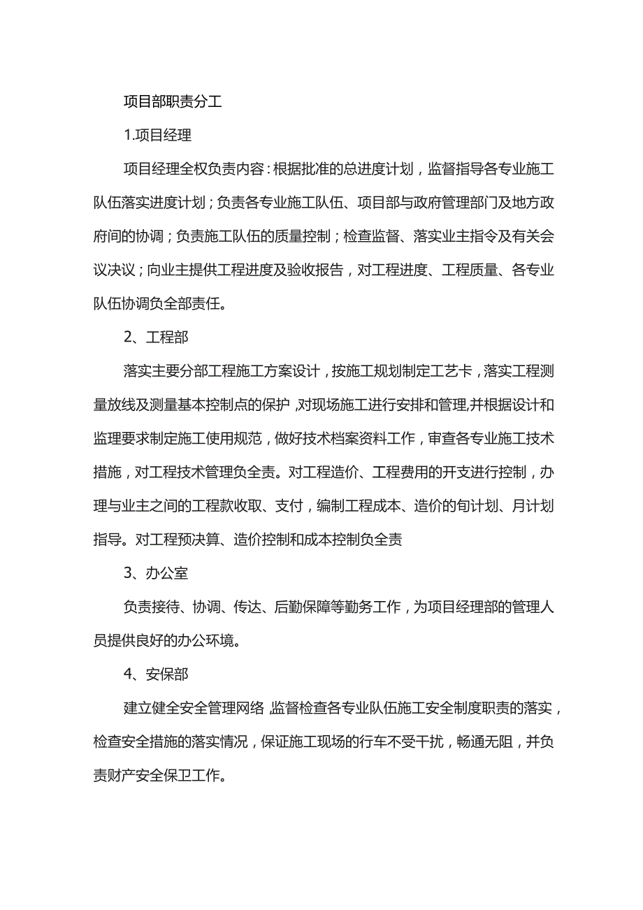 项目部职责分工.docx_第1页