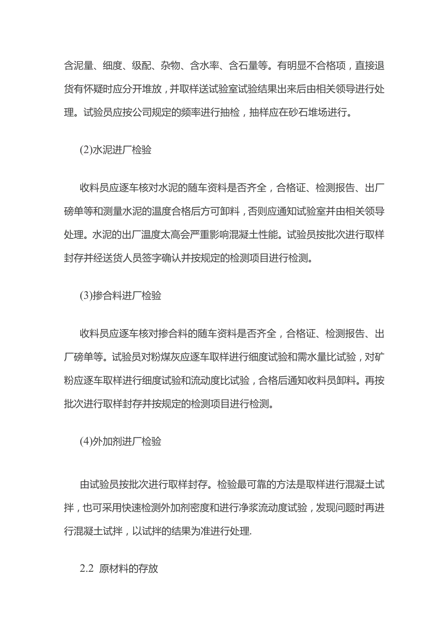 混凝土生产过程质量控制.docx_第2页