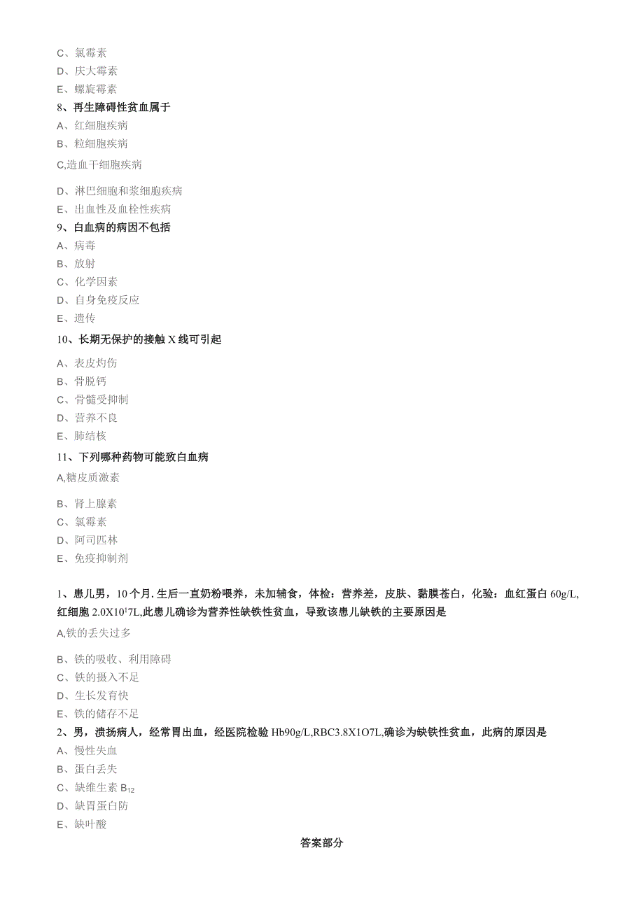 血液及造血血统疾病病人的护理基础知识（练习）汇总整理.docx_第2页