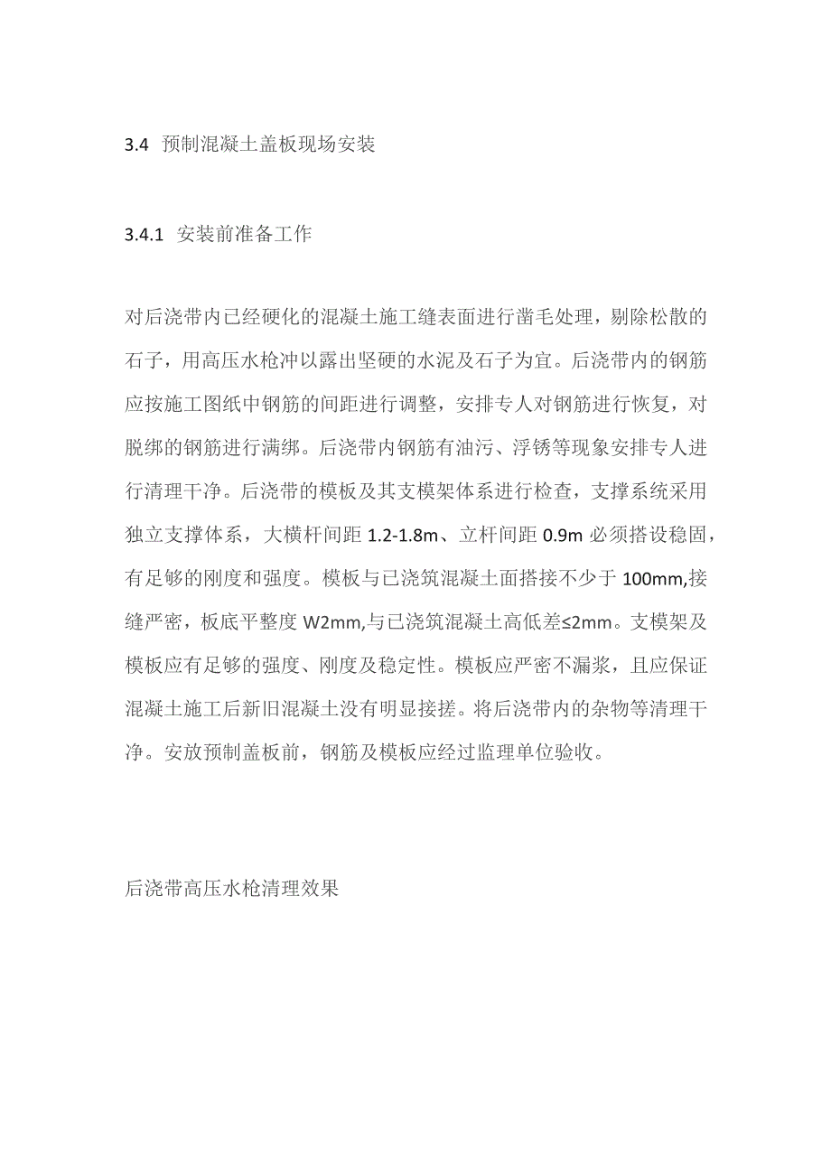 沉降后浇带预封闭施工全流程实例.docx_第3页