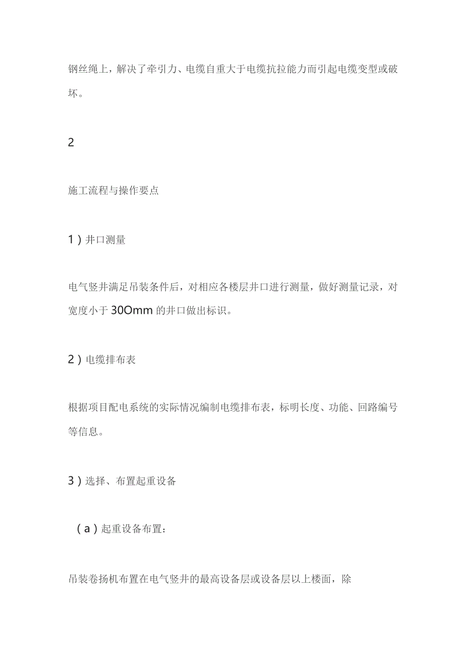 超高层建筑的竖井电缆敷设方案.docx_第2页