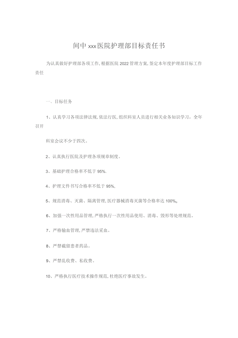 护士目标责任书.docx_第1页