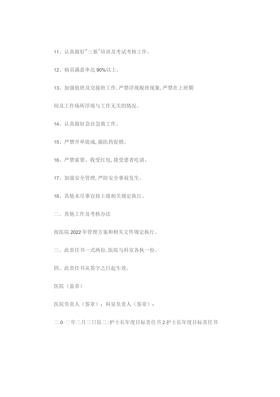 护士目标责任书.docx_第2页