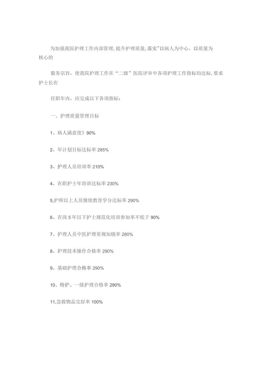 护士目标责任书.docx_第3页