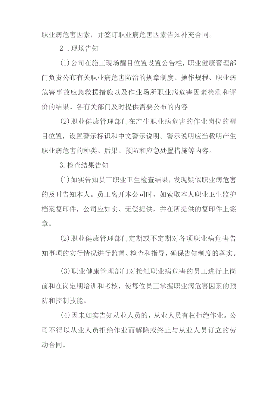 职业病危害警示告知制度.docx_第2页