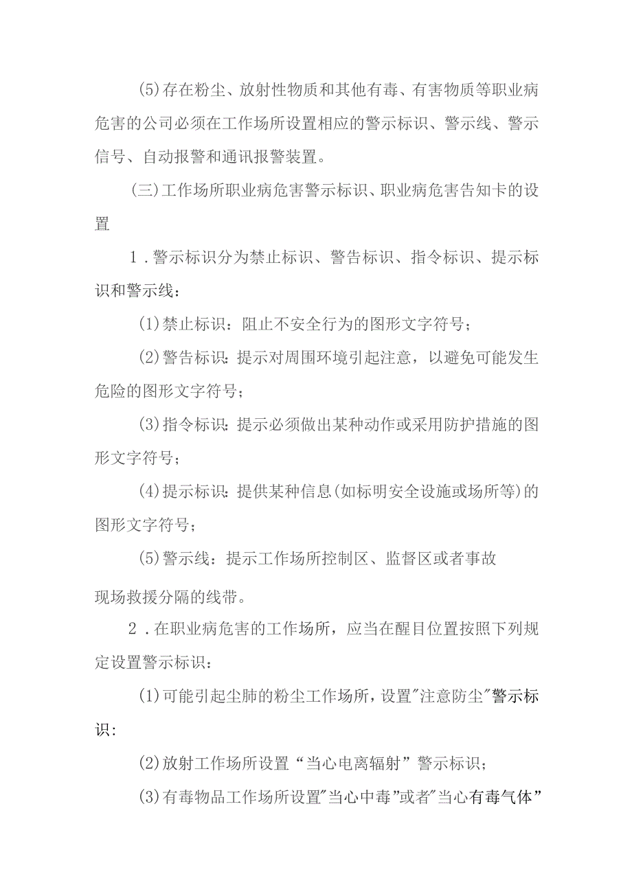 职业病危害警示告知制度.docx_第3页