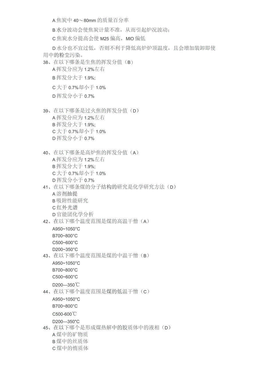 煤化工培训练习题1.docx_第3页