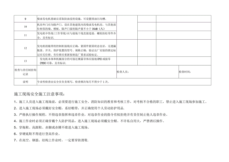 柴油发电机房专项安全检查表范文.docx_第2页