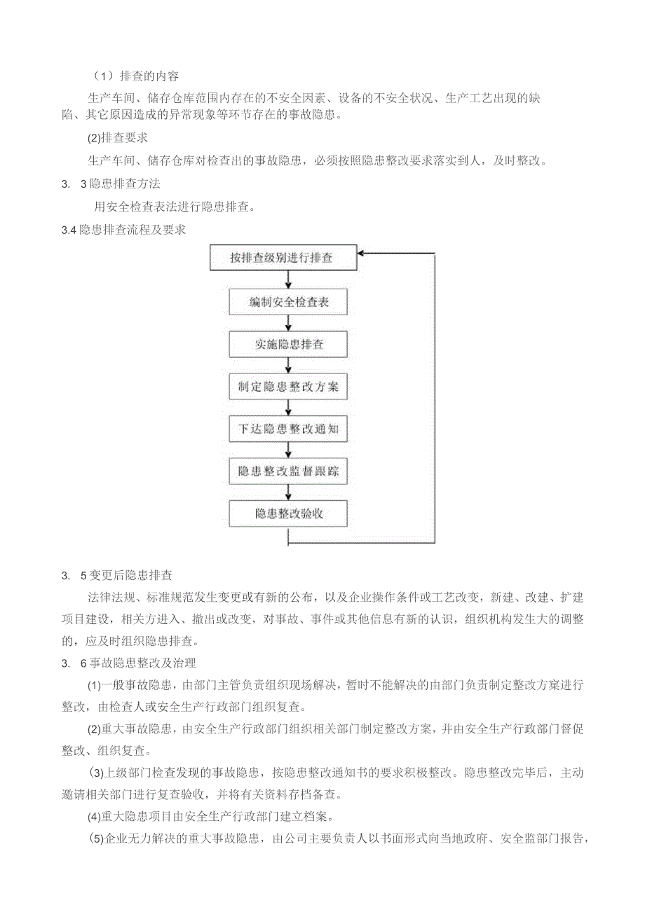 隐患排查治理制度.docx_第2页