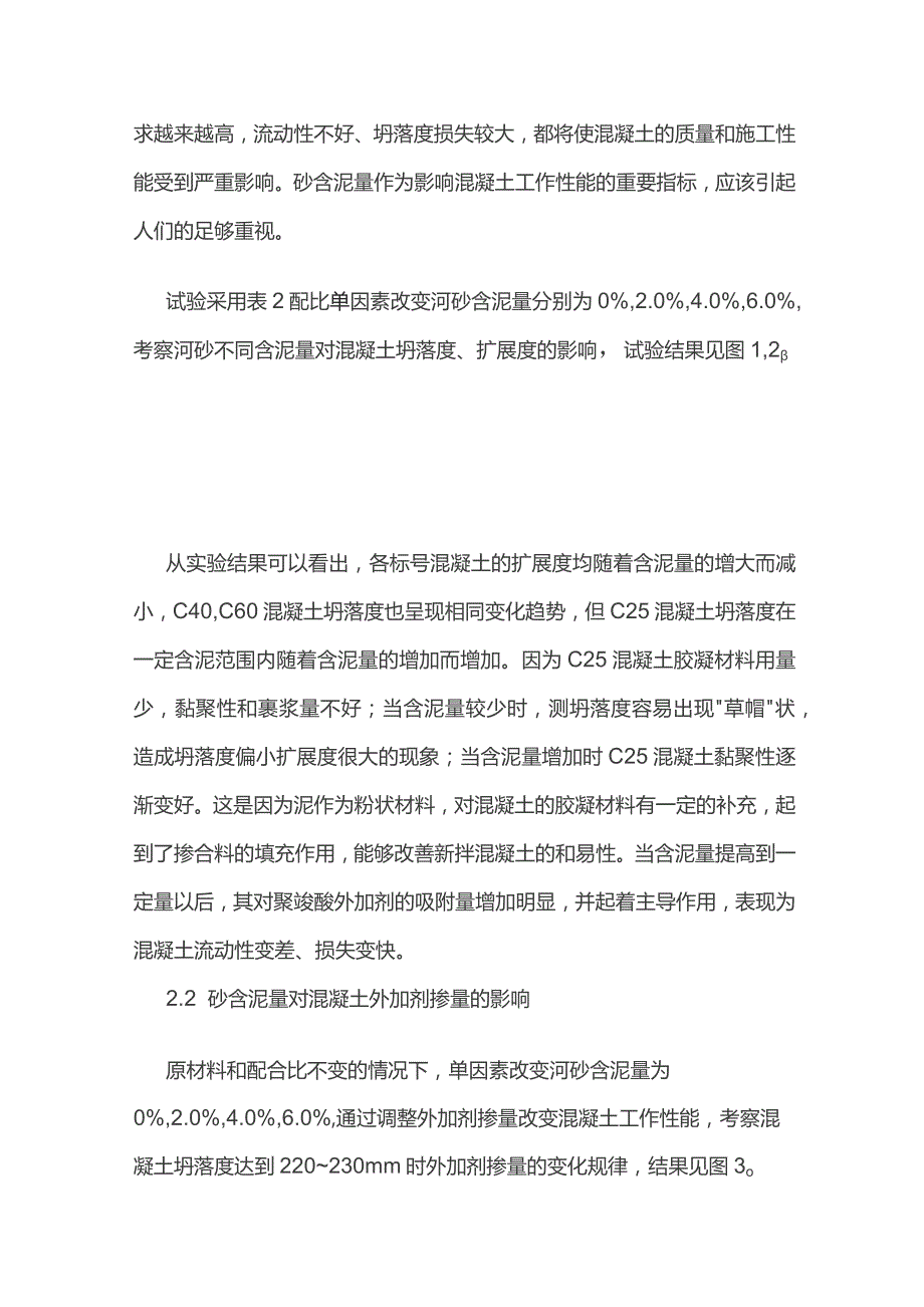 砂含泥量对混凝土性能影响.docx_第3页