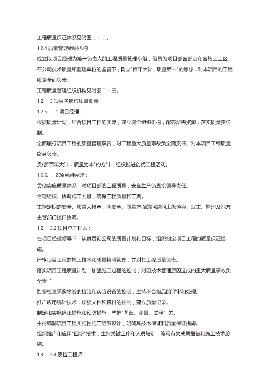 机场工程施工组织设计分项—第一章、各项保证体系与措施.docx_第2页