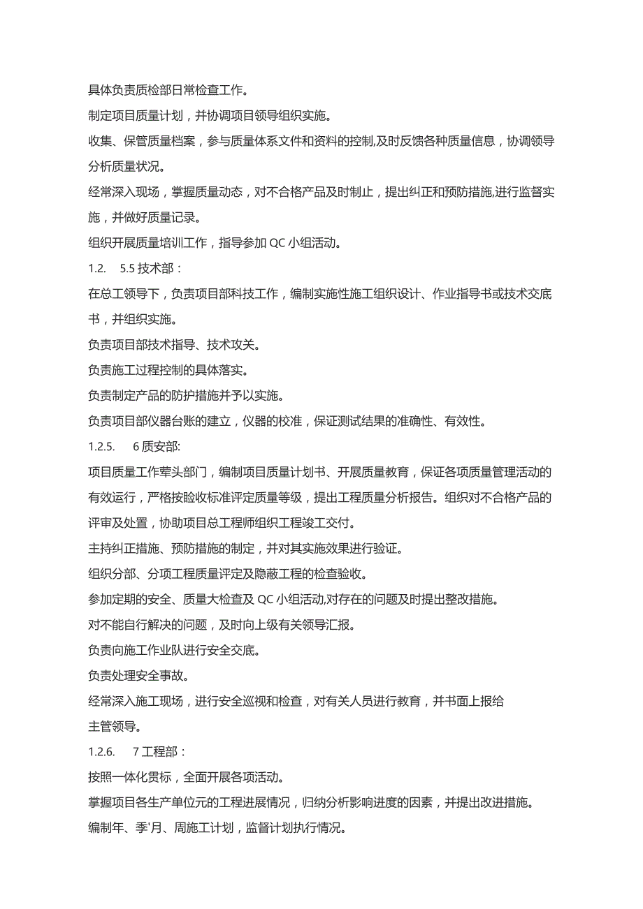 机场工程施工组织设计分项—第一章、各项保证体系与措施.docx_第3页