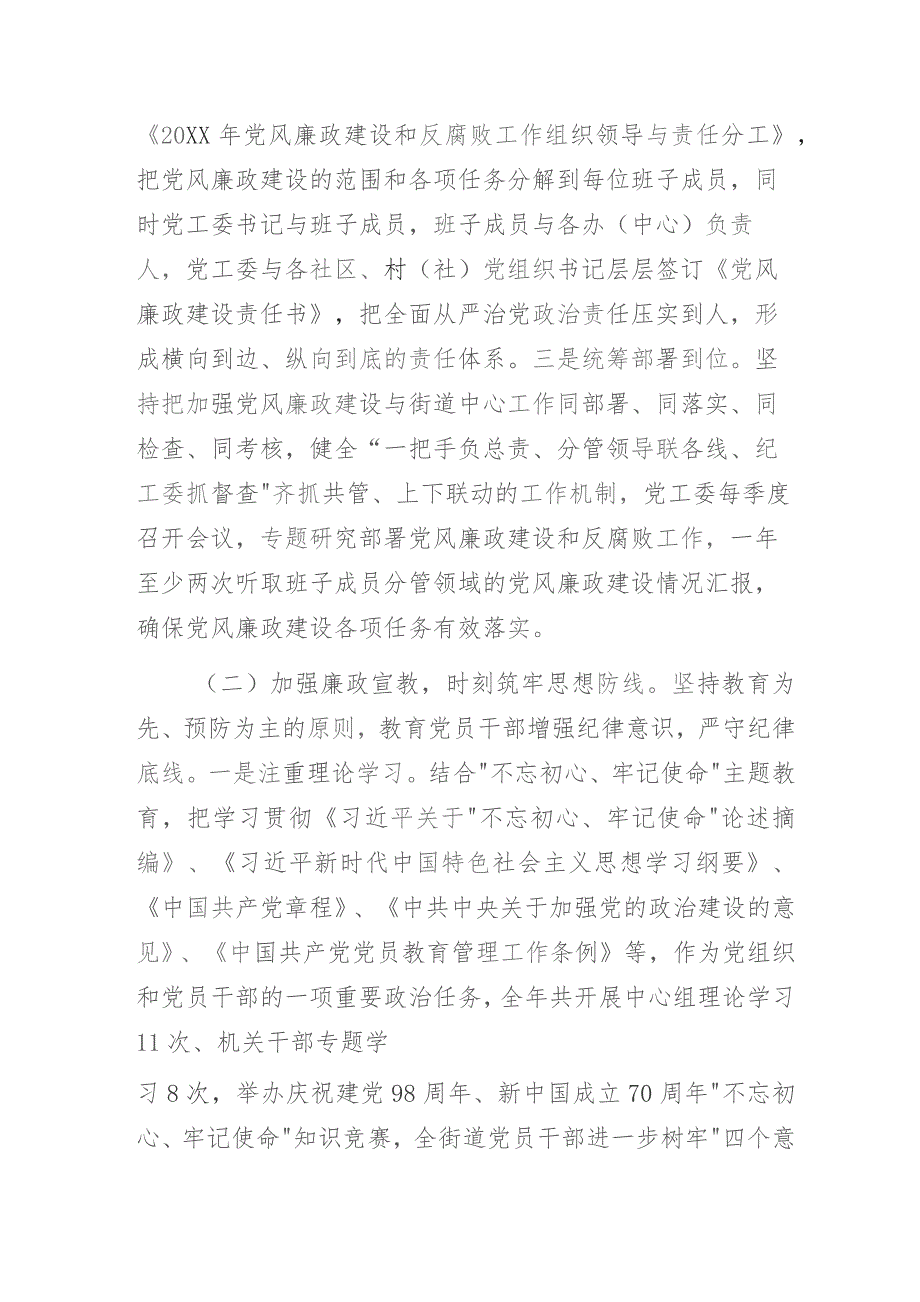 某街道履行全面从严治党主体责任情况报告.docx_第2页