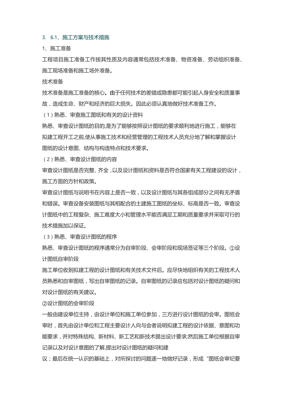 胸科医院—施组.docx_第1页