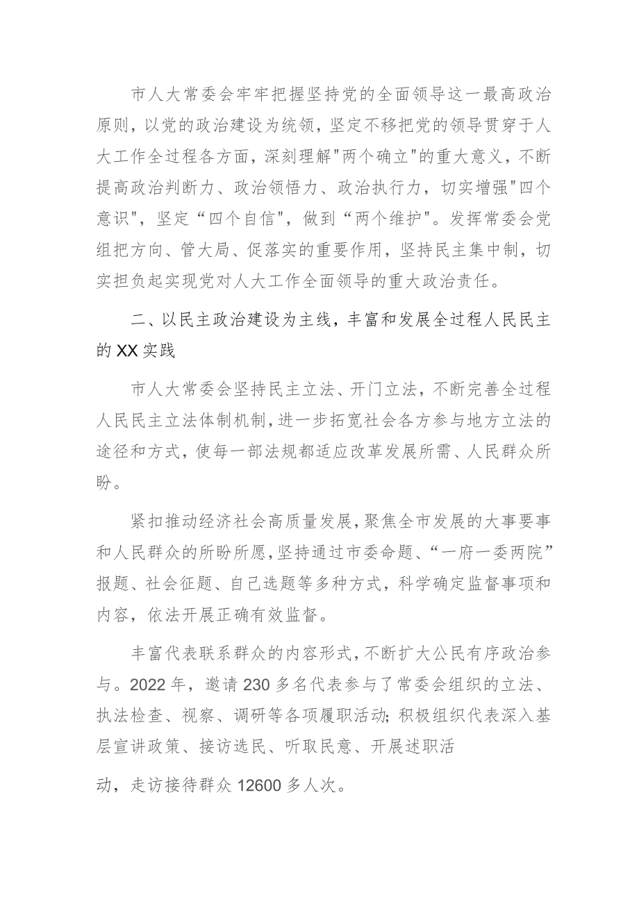 推动全过程人民民主在XX“生根开花”——人大系统“青年干部上讲台我学我讲二十大”主题教育专题微党课讲稿.docx_第2页