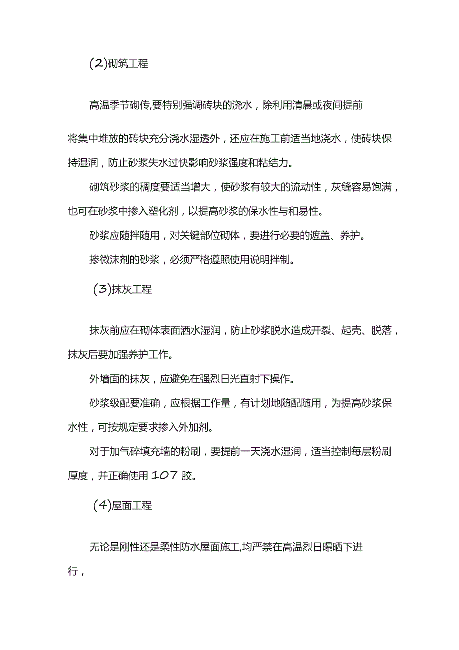 质量保证措施.docx_第2页