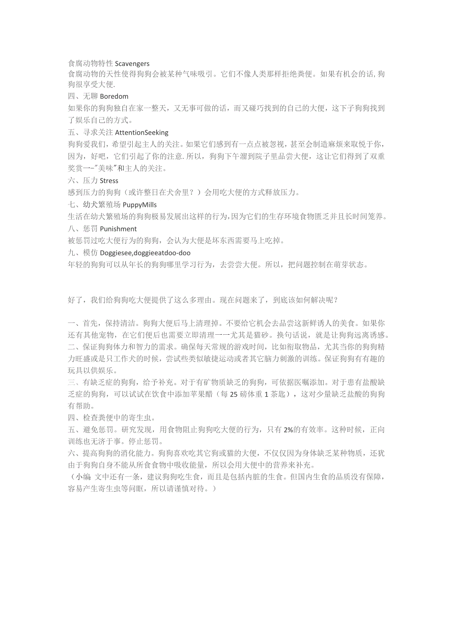 狗狗吃大便的十六种理由.docx_第2页