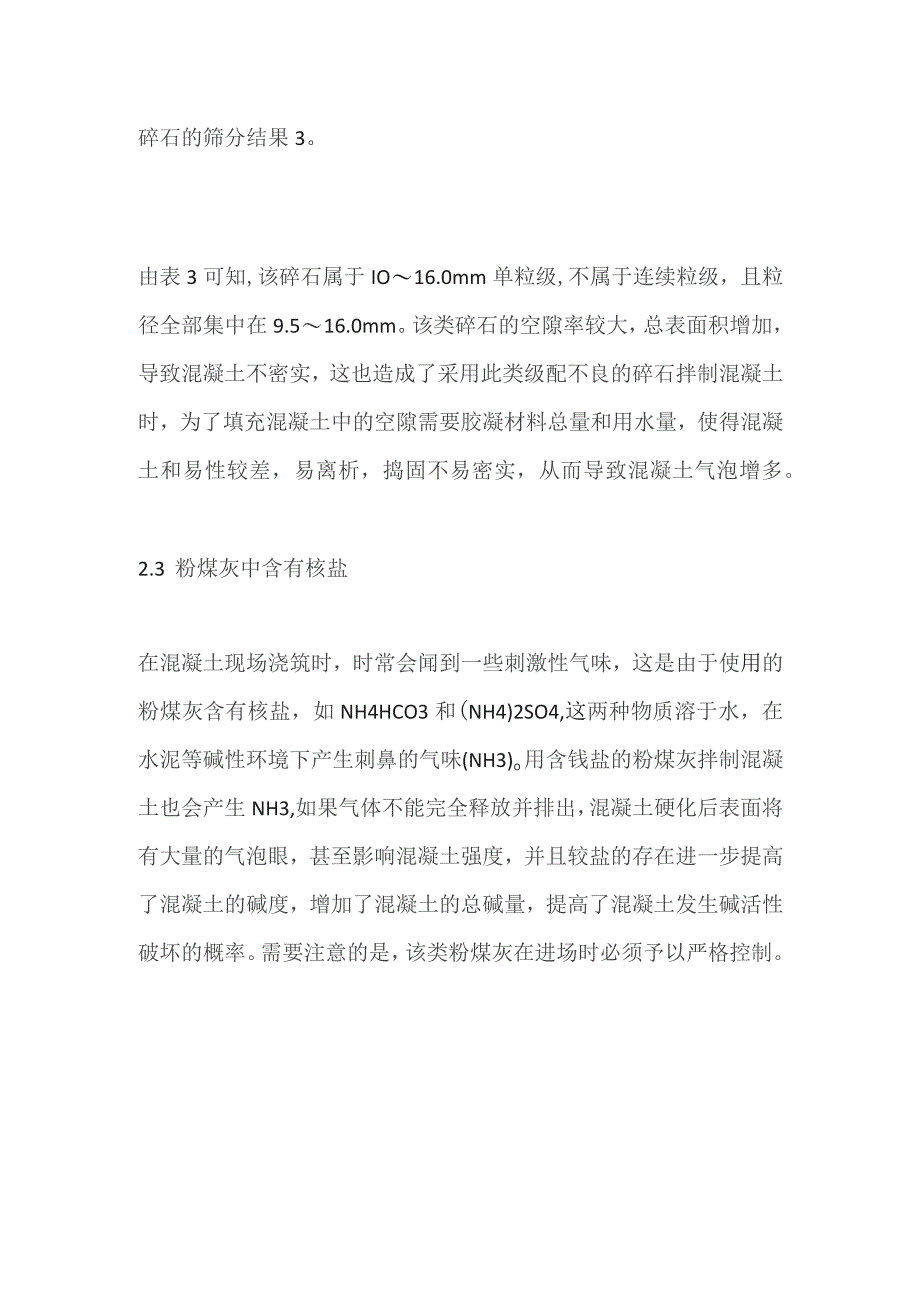 预制梁混凝土表面气泡成因及改善措施.docx_第2页