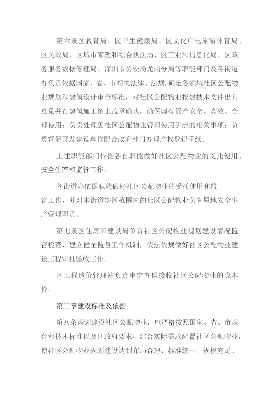 龙岗区社区配套和公共服务用房管理实施细则（2023）.docx_第3页