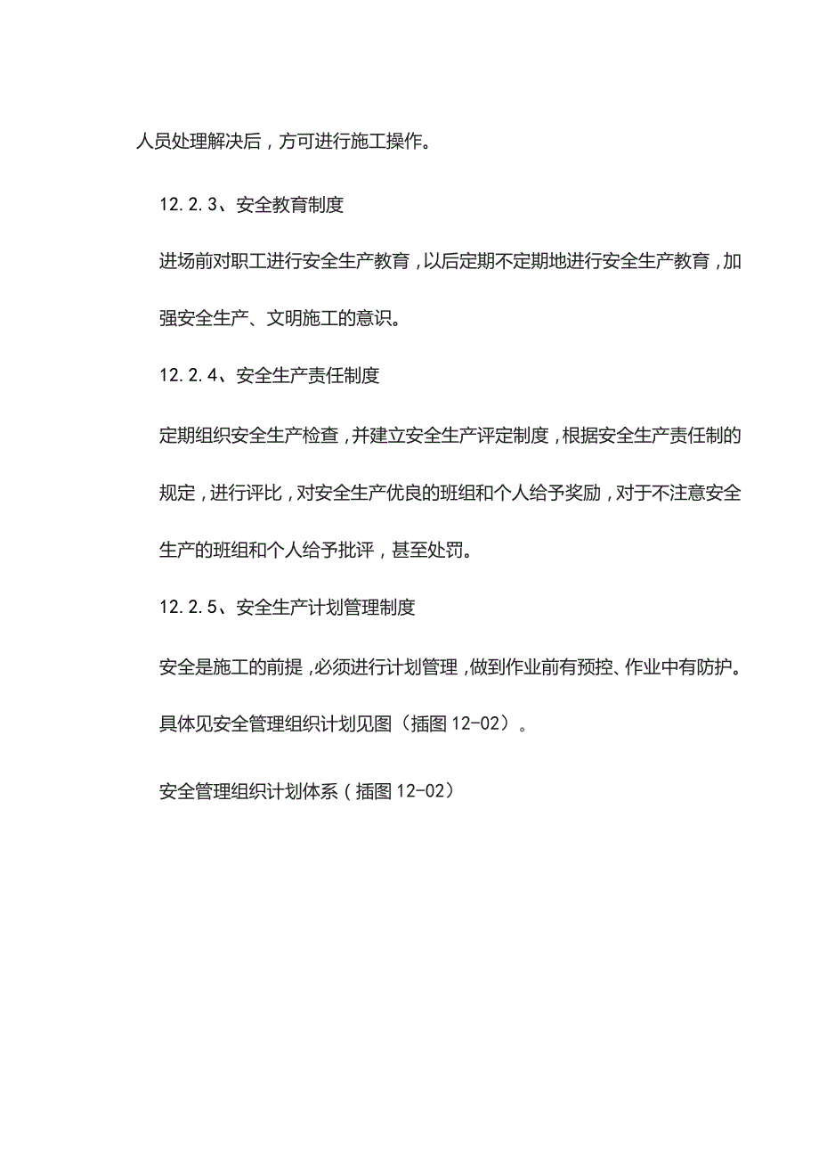 机场工程施工组织设计分项—第一章、安全生产管理与保证措施.docx_第3页