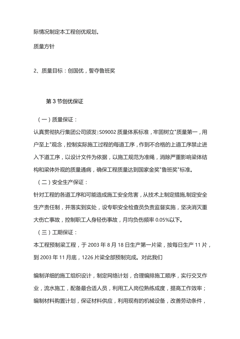 机场工程施工组织设计分项—第一章、工程创国优保证措施.docx_第2页