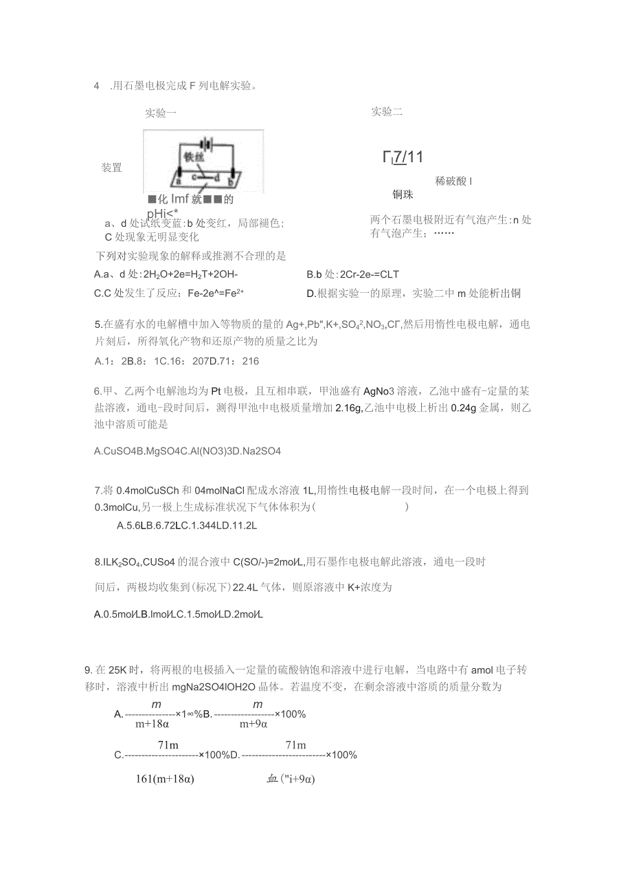 电解膈应小题.docx_第2页