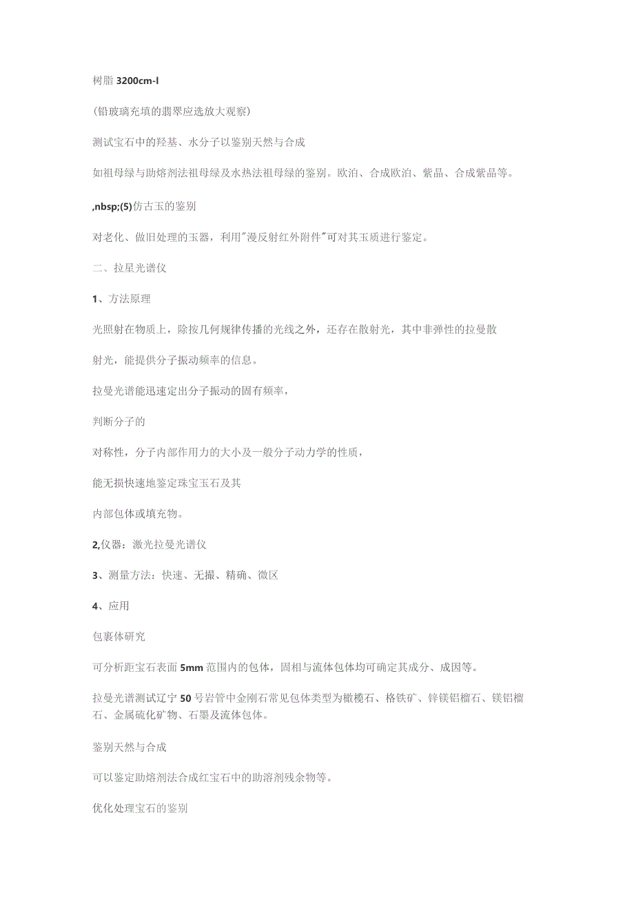 珠宝鉴定——宝石鉴定大型仪器x.docx_第3页