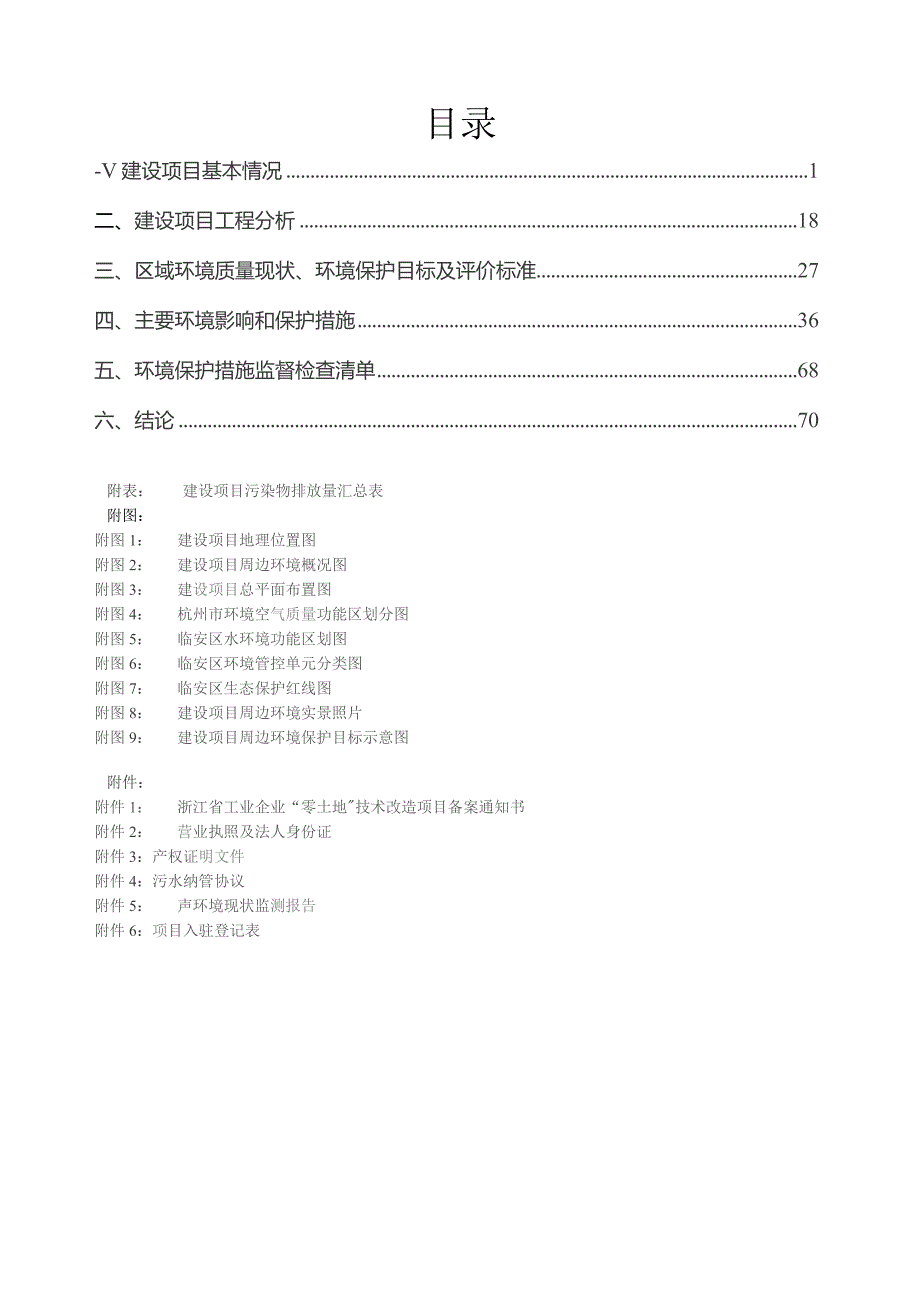 智能家居窗帘配件、汽车空调控制器配件生产项目环境影响报告.docx_第2页