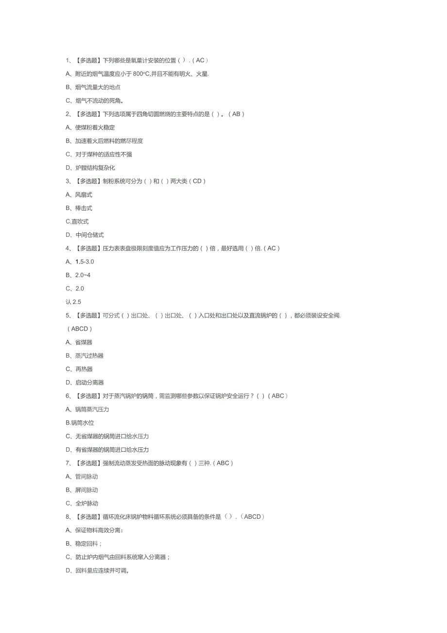 电站锅炉司炉模拟考试试卷第301份含解析.docx_第1页