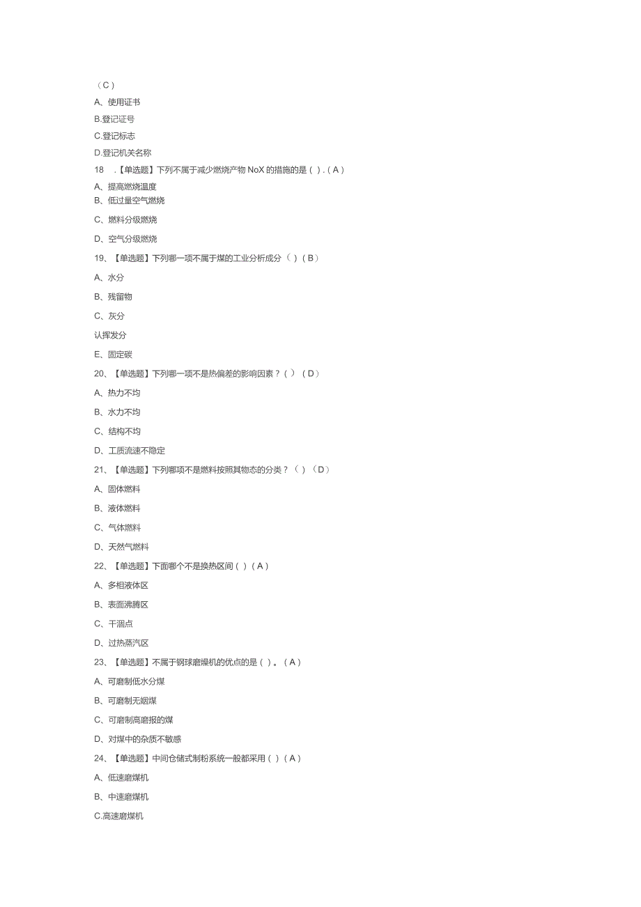 电站锅炉司炉模拟考试试卷第301份含解析.docx_第3页