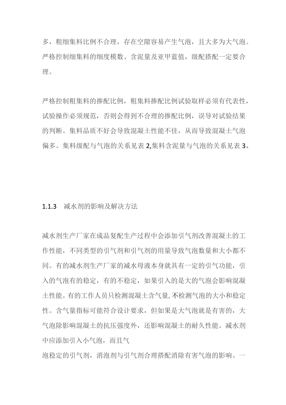 混凝土气泡原因分析及解决措施技术.docx_第2页