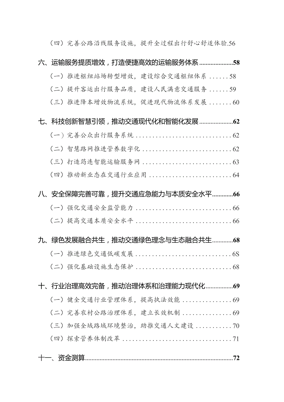 筠连县交通运输“十四五”发展规划.docx_第3页