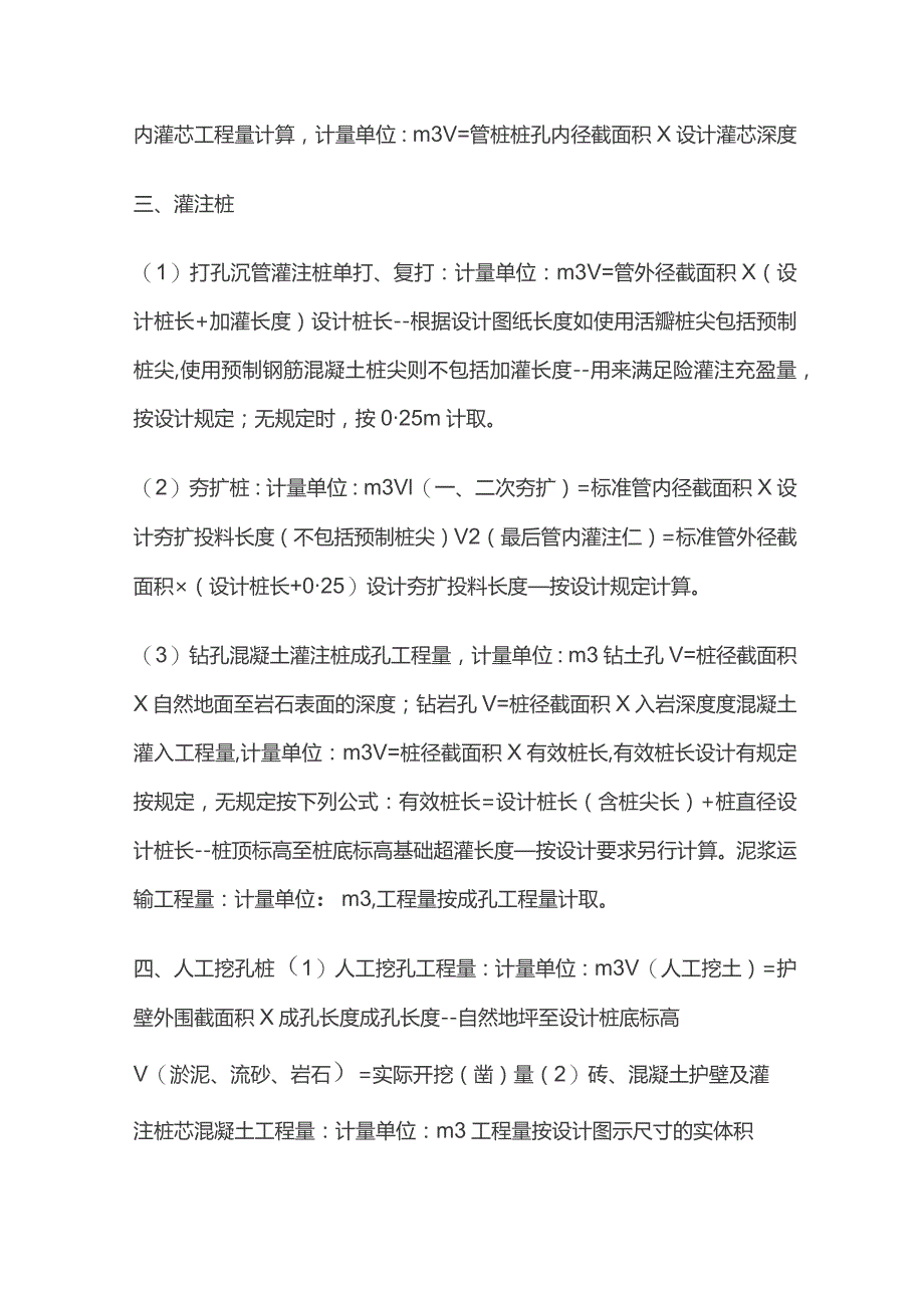 桩的计算公式详细计算步骤.docx_第2页