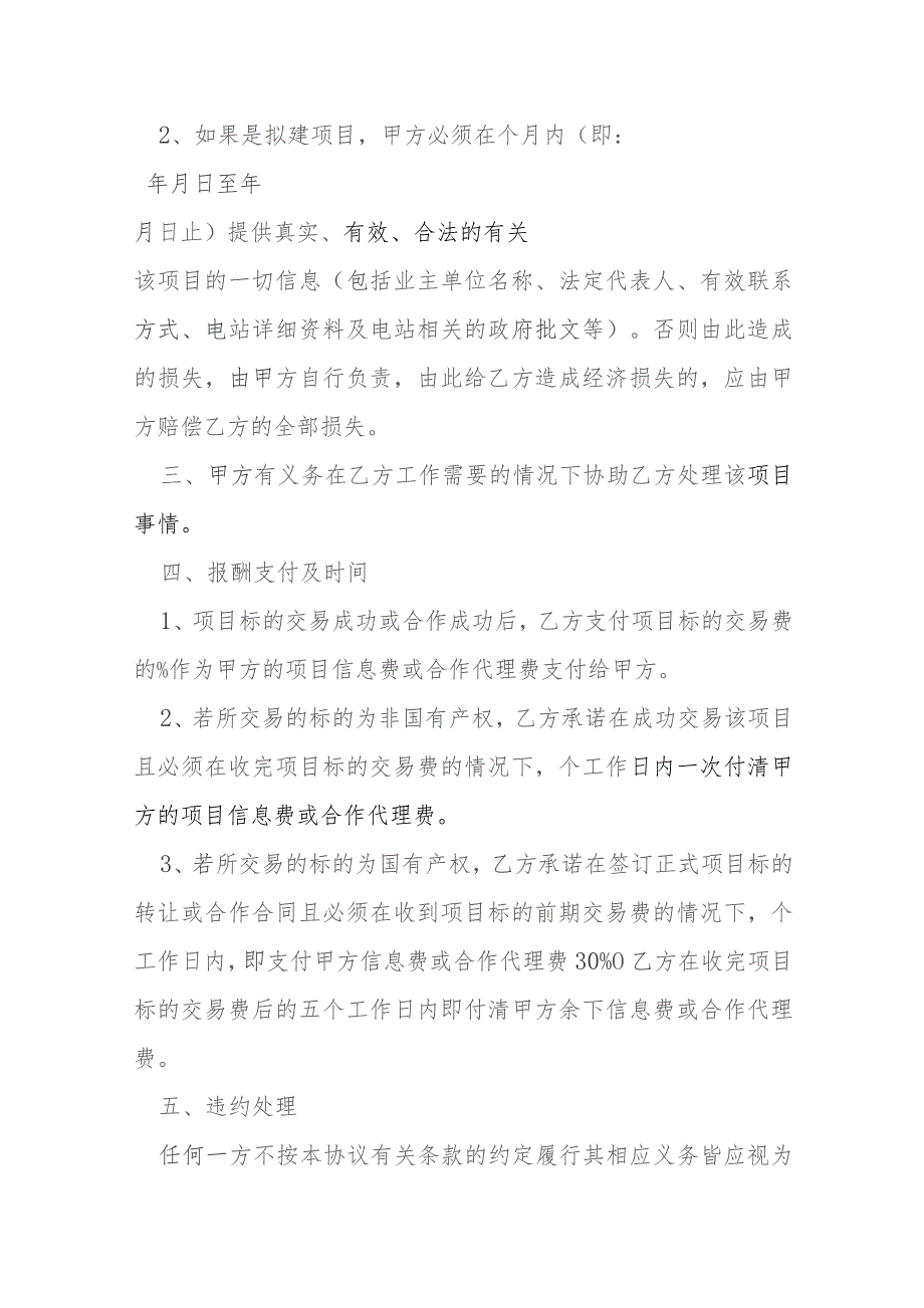 提供项目信息协议模本.docx_第2页