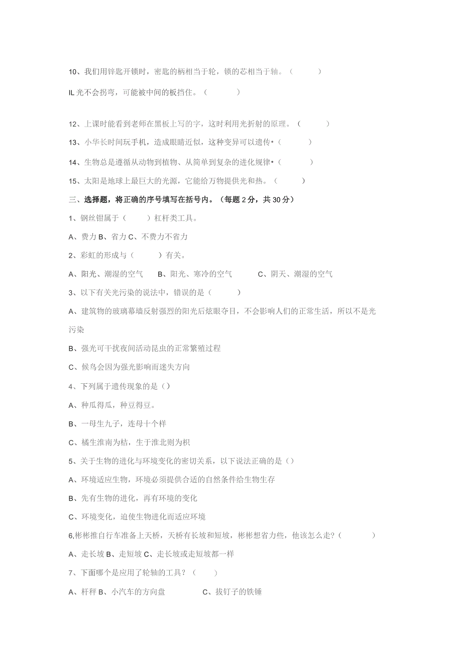 粤教版科学六年级上期末测试卷2.docx_第2页
