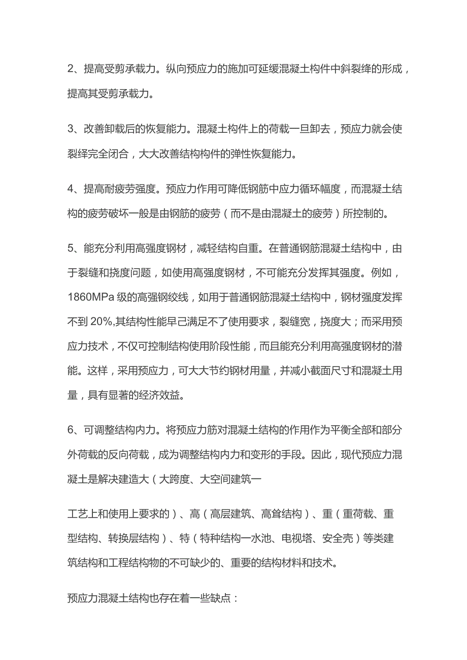 预应力混凝土施工中常见问题处理方法及预防措施.docx_第2页