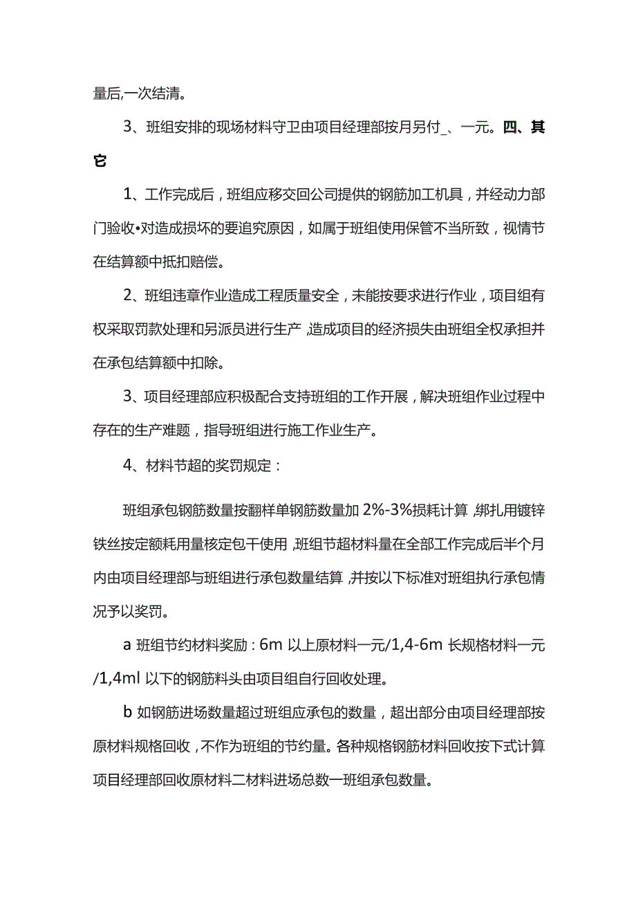 钢筋工程施工承包合同.docx_第2页