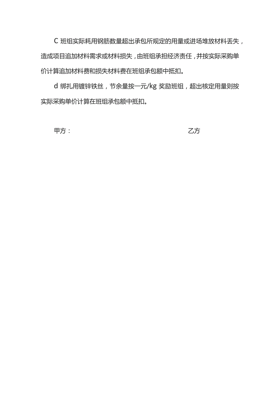 钢筋工程施工承包合同.docx_第3页