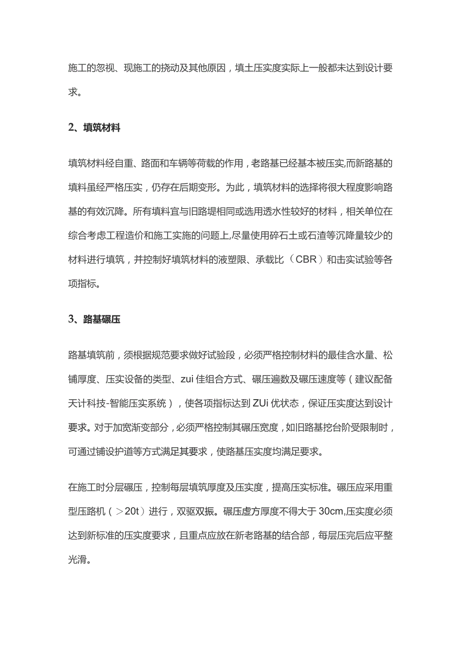 路基加宽施工要求.docx_第2页