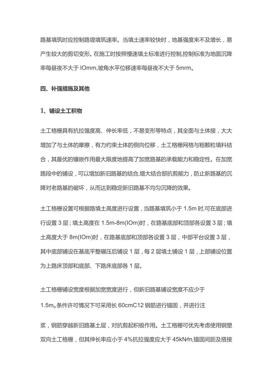 路基加宽施工要求.docx_第3页