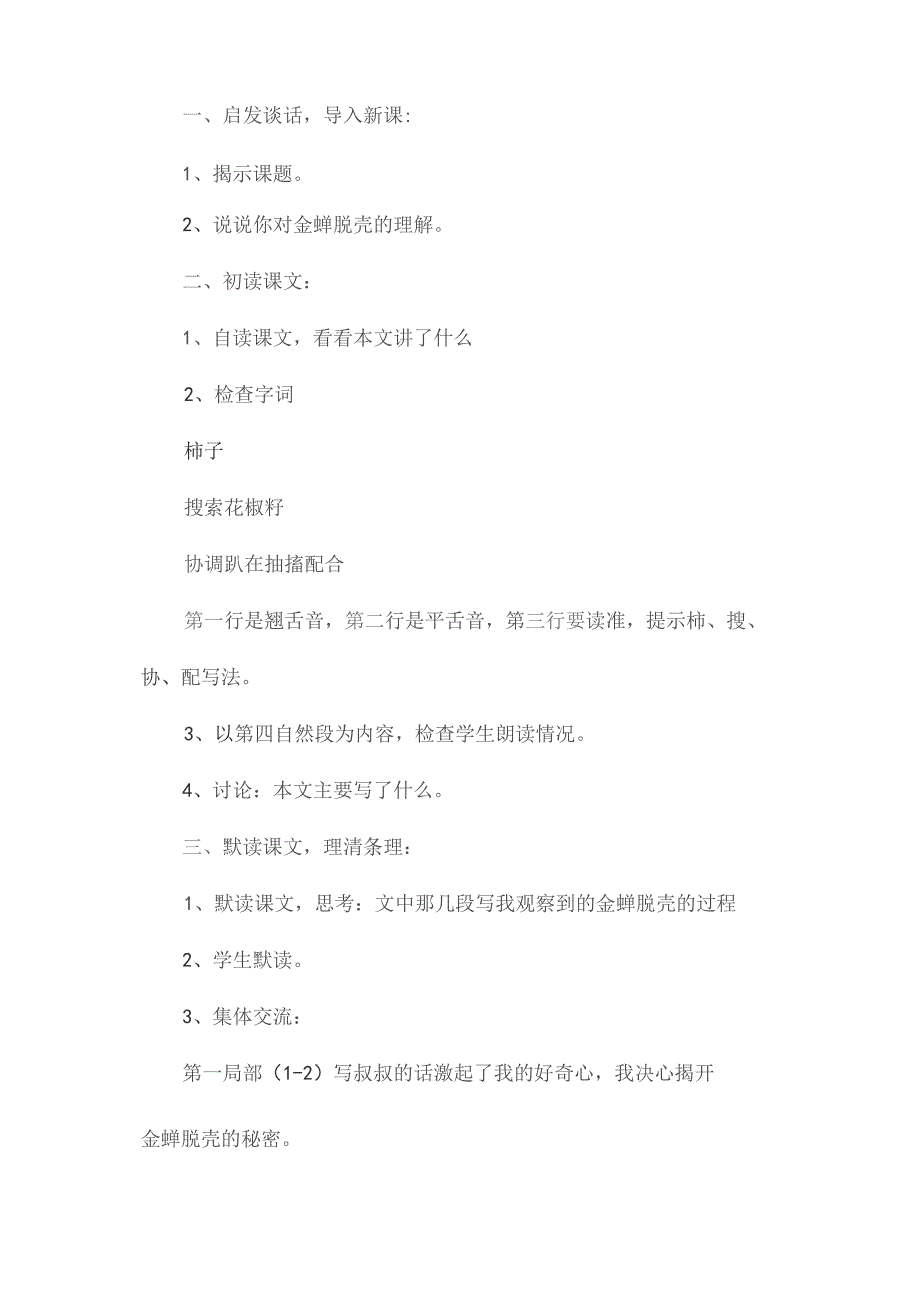 最新整理苏教版第九册《金蝉脱壳》教案.docx_第3页