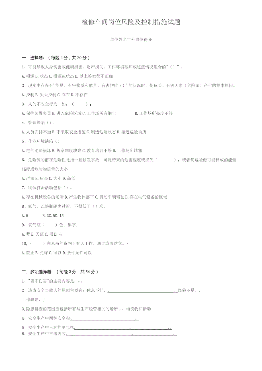 车间危险源辨识试卷(答案).docx_第1页