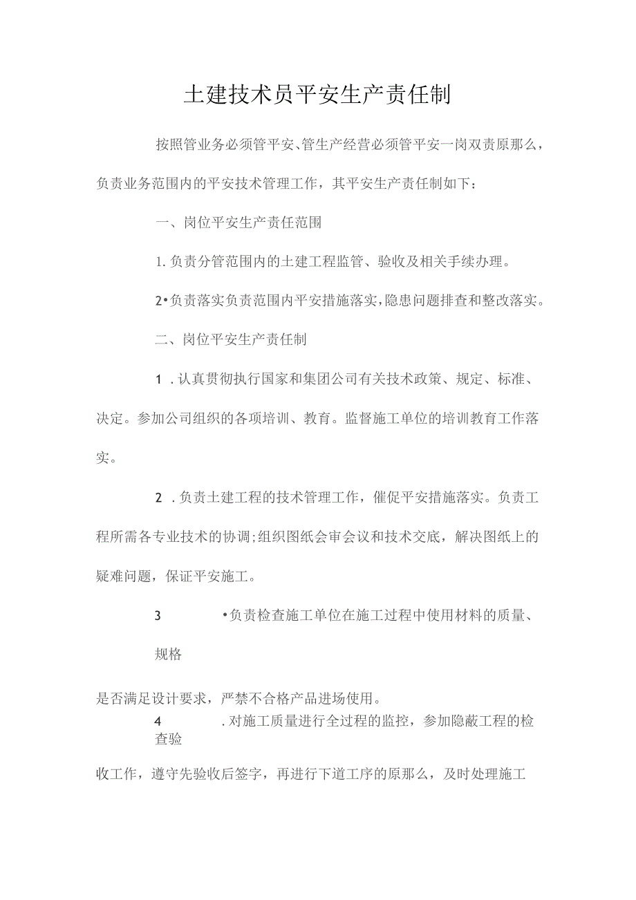 最新整理土建技术员安全生产责任制.docx_第1页